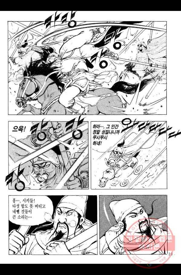 박봉성 삼국지 2부 6권 20