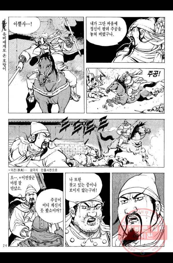 박봉성 삼국지 2부 6권 21