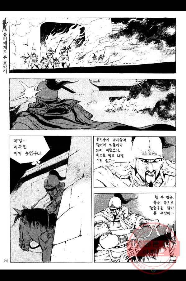 박봉성 삼국지 2부 6권 23