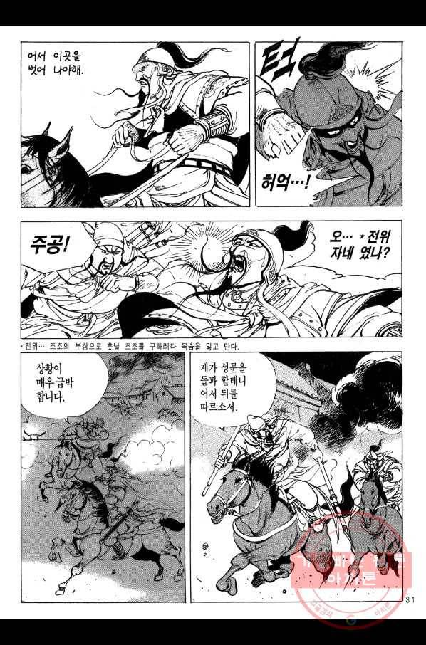 박봉성 삼국지 2부 6권 28