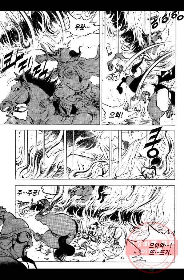 박봉성 삼국지 2부 6권 33