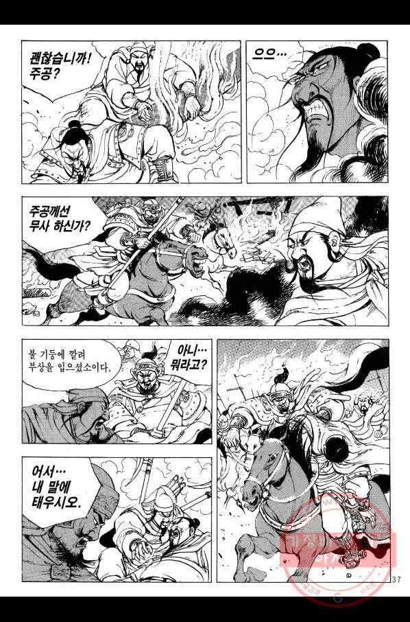 박봉성 삼국지 2부 6권 34