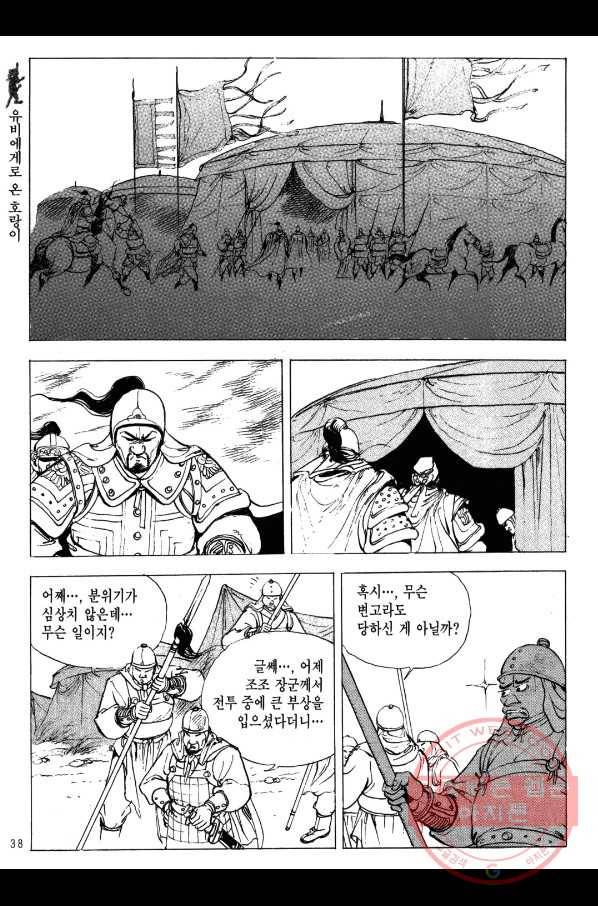 박봉성 삼국지 2부 6권 35