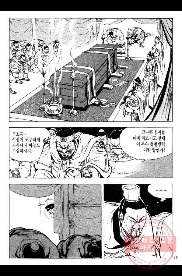 박봉성 삼국지 2부 6권 36