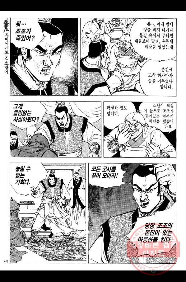 박봉성 삼국지 2부 6권 37