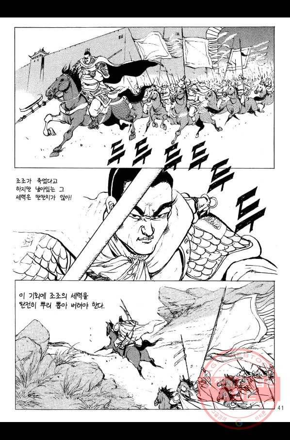 박봉성 삼국지 2부 6권 38