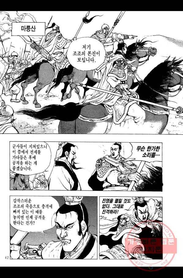 박봉성 삼국지 2부 6권 39