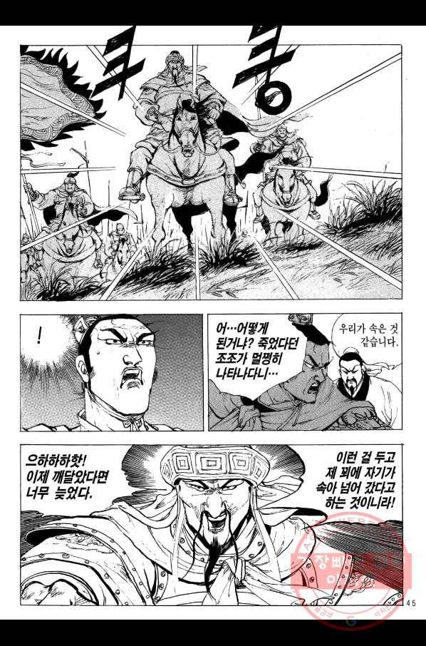 박봉성 삼국지 2부 6권 42