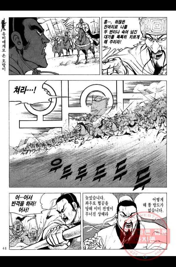 박봉성 삼국지 2부 6권 43