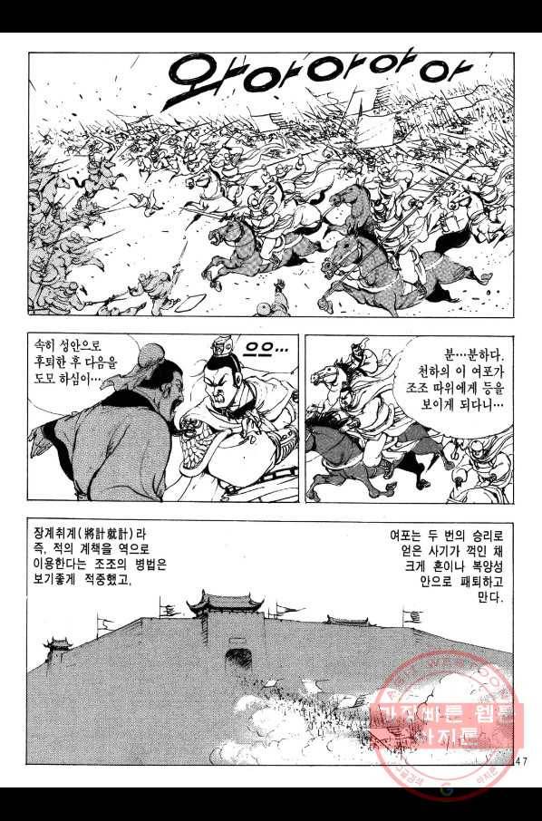 박봉성 삼국지 2부 6권 44