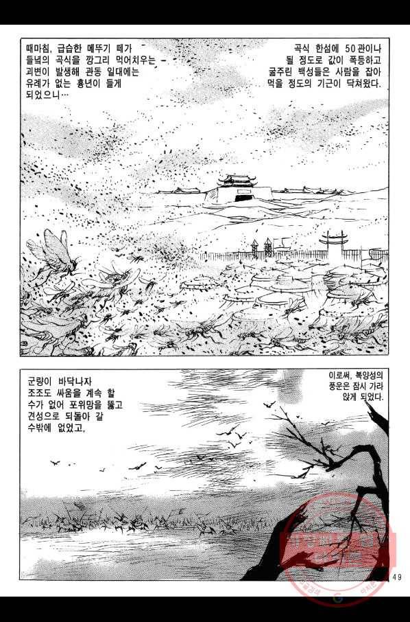 박봉성 삼국지 2부 6권 46