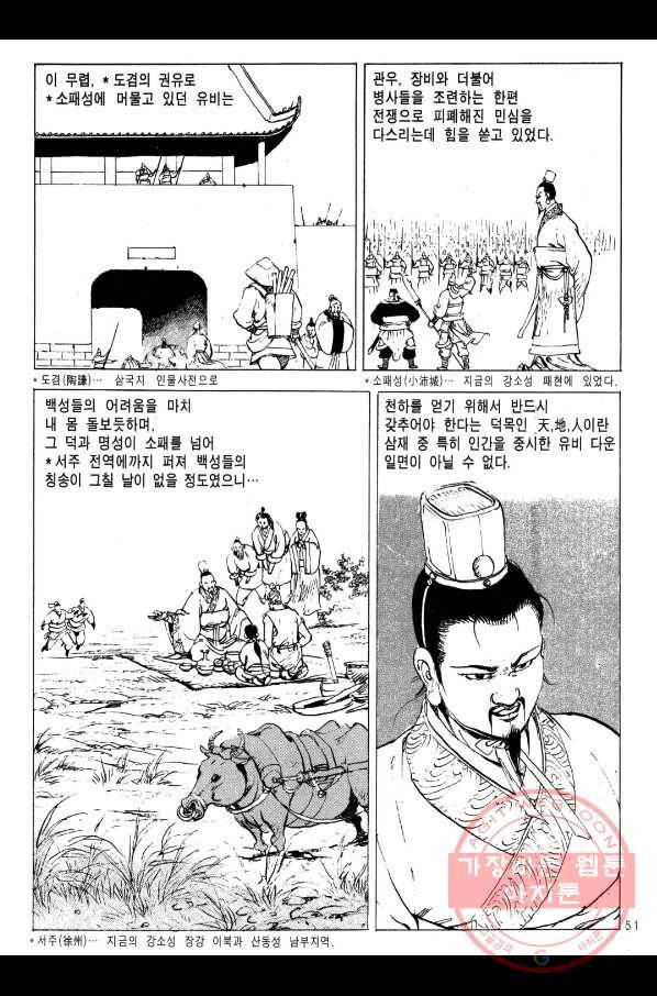 박봉성 삼국지 2부 6권 48