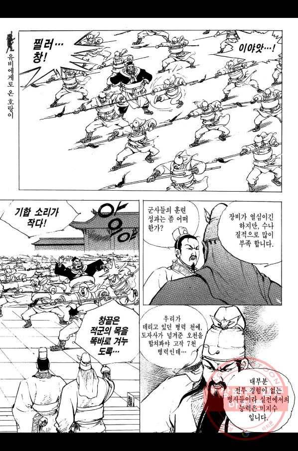 박봉성 삼국지 2부 6권 49