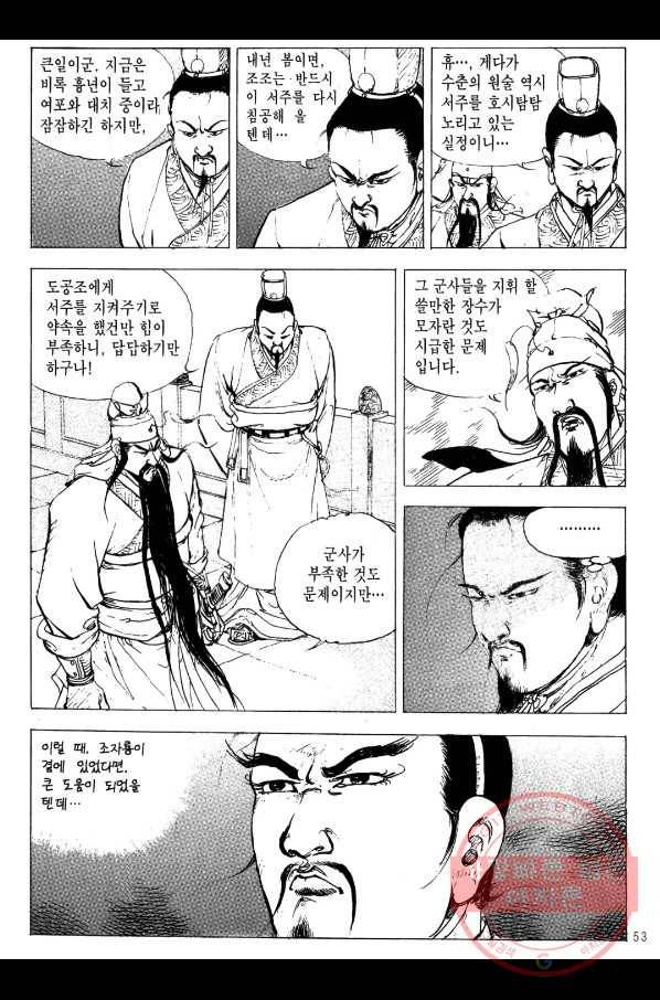 박봉성 삼국지 2부 6권 50
