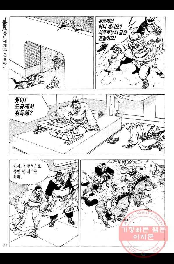 박봉성 삼국지 2부 6권 51