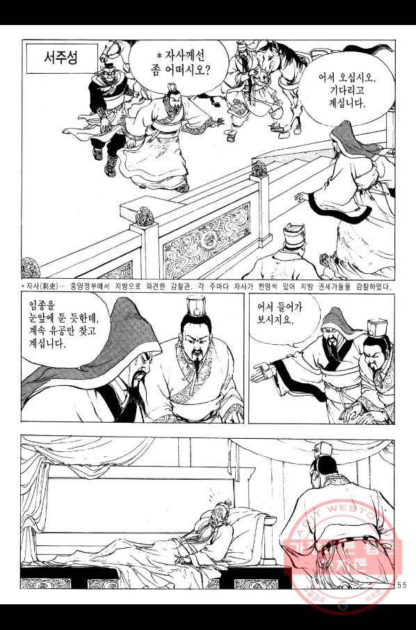 박봉성 삼국지 2부 6권 52