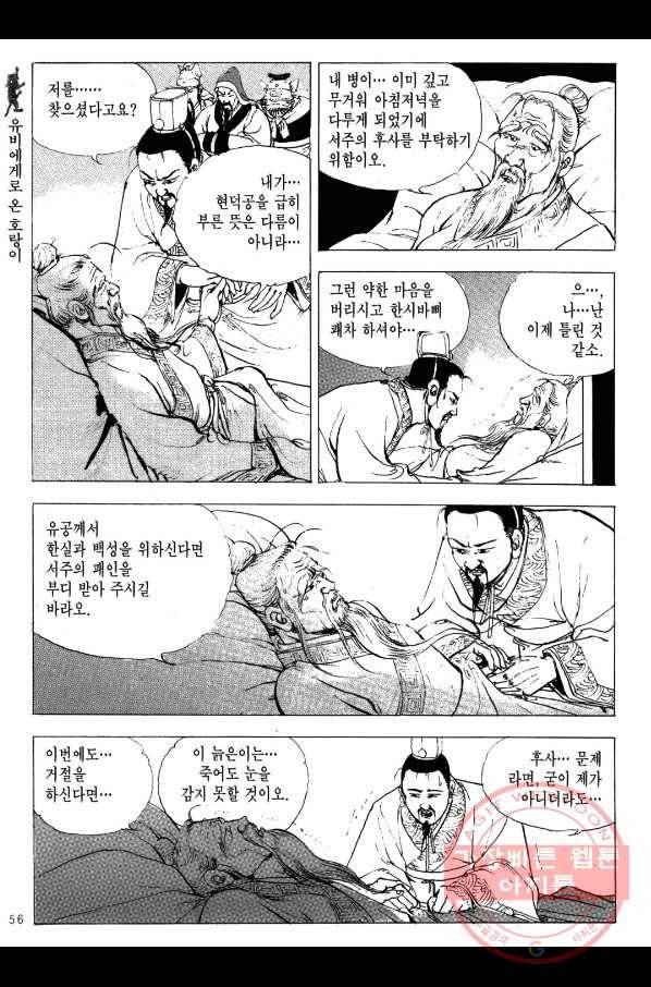박봉성 삼국지 2부 6권 53