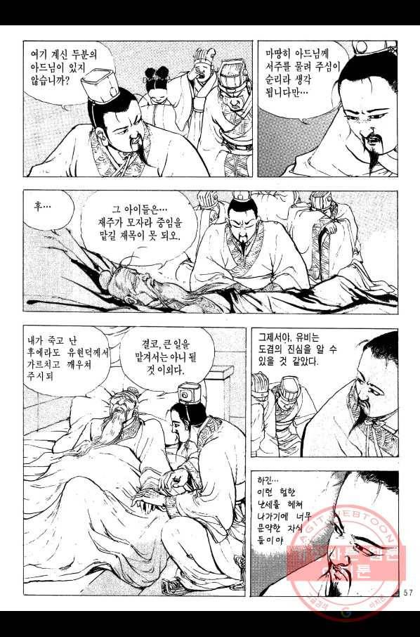 박봉성 삼국지 2부 6권 54