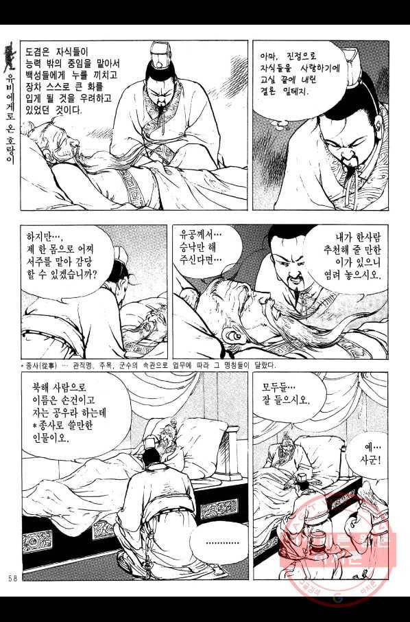 박봉성 삼국지 2부 6권 55