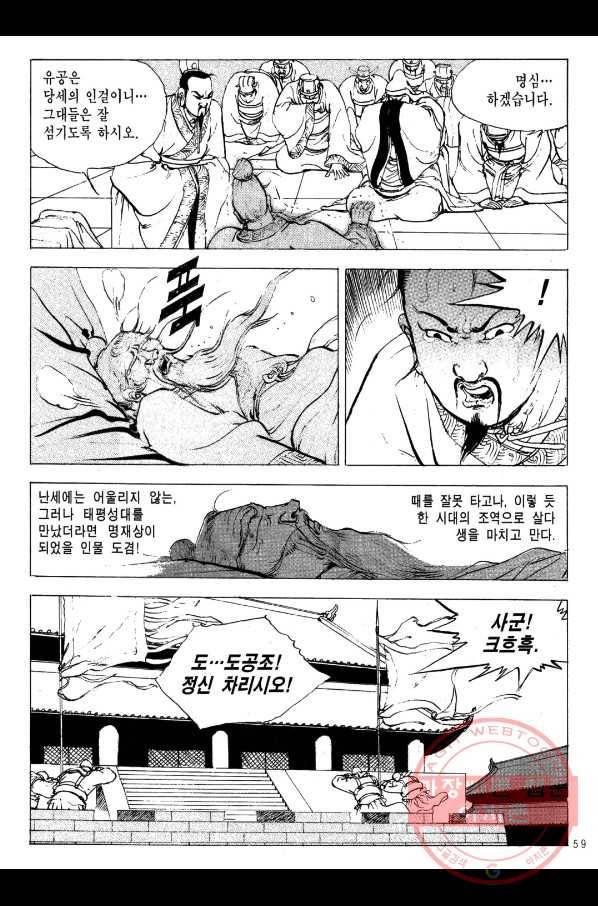 박봉성 삼국지 2부 6권 56