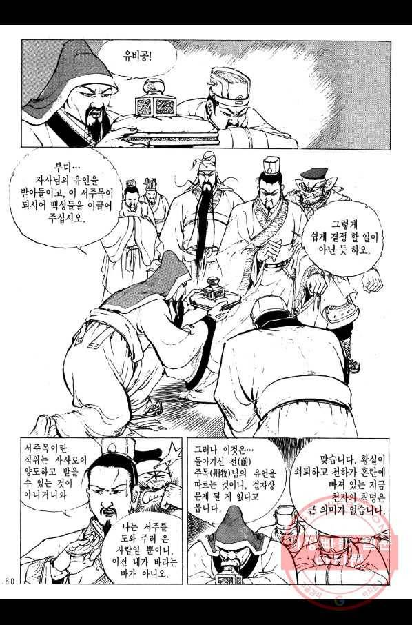 박봉성 삼국지 2부 6권 57