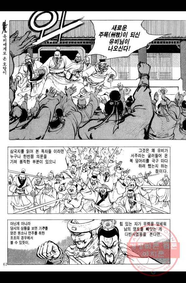 박봉성 삼국지 2부 6권 59