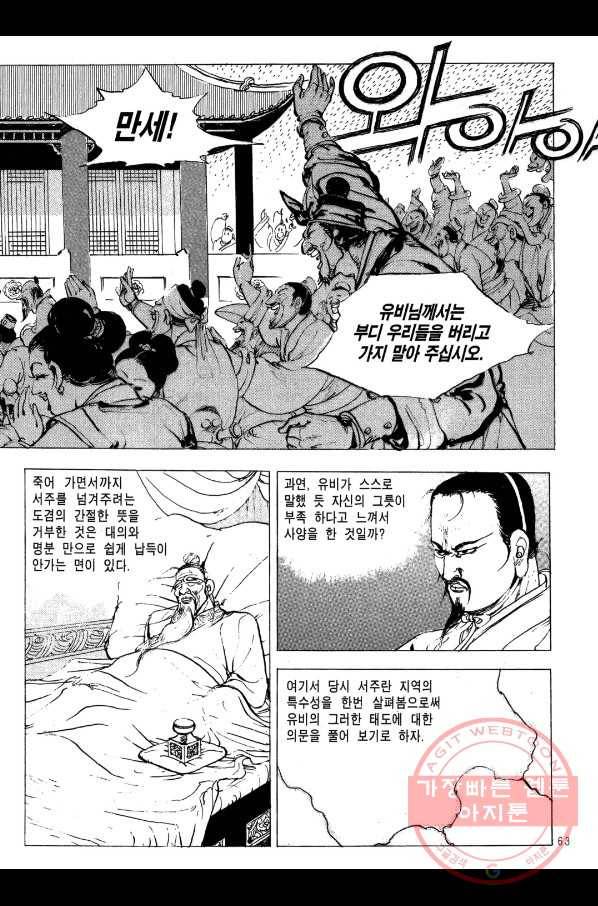 박봉성 삼국지 2부 6권 60