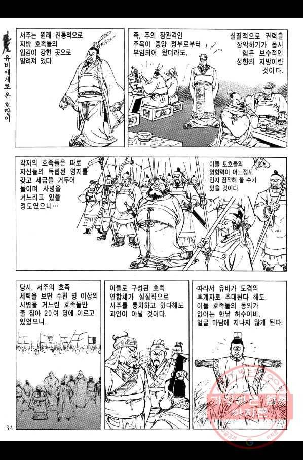 박봉성 삼국지 2부 6권 61