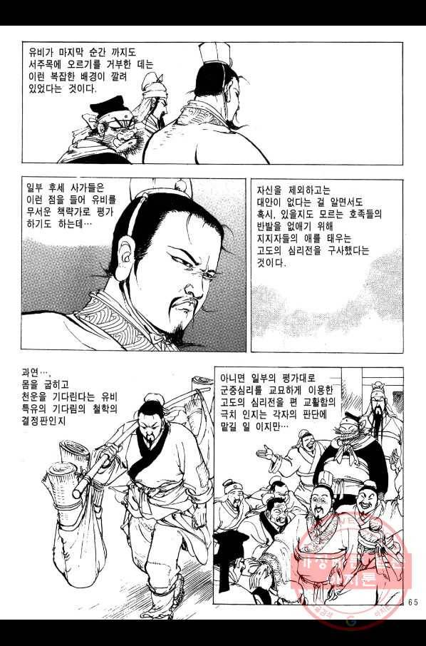 박봉성 삼국지 2부 6권 62