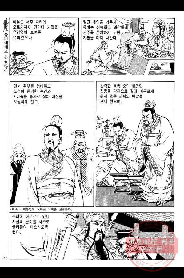 박봉성 삼국지 2부 6권 65