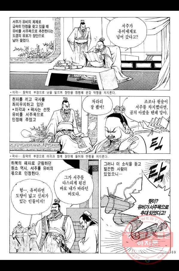 박봉성 삼국지 2부 6권 66