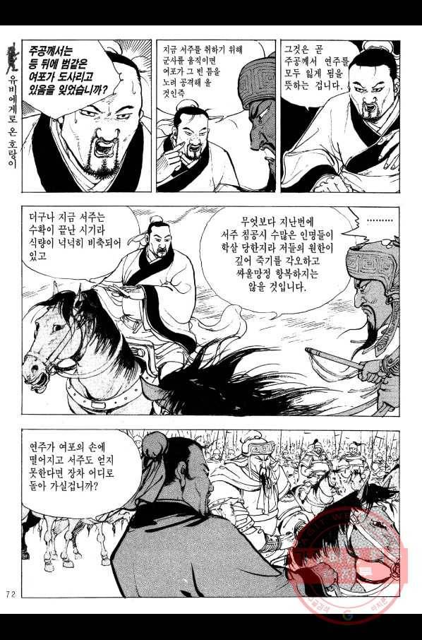 박봉성 삼국지 2부 6권 69