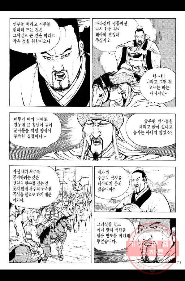 박봉성 삼국지 2부 6권 70