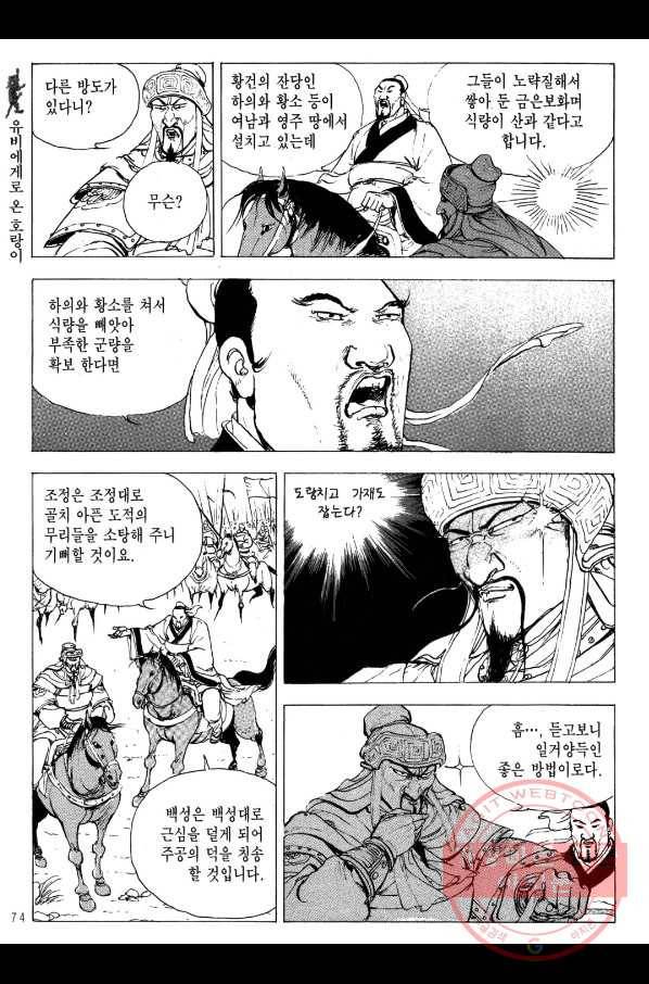 박봉성 삼국지 2부 6권 71