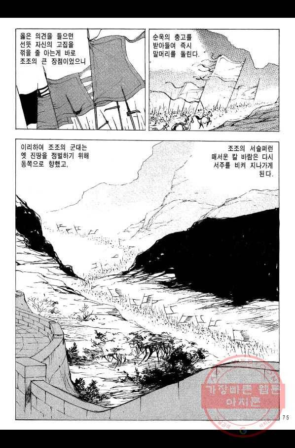 박봉성 삼국지 2부 6권 72