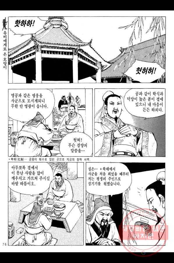박봉성 삼국지 2부 6권 73