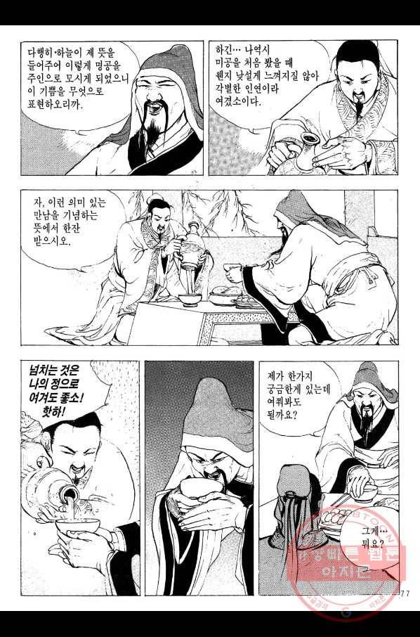 박봉성 삼국지 2부 6권 74