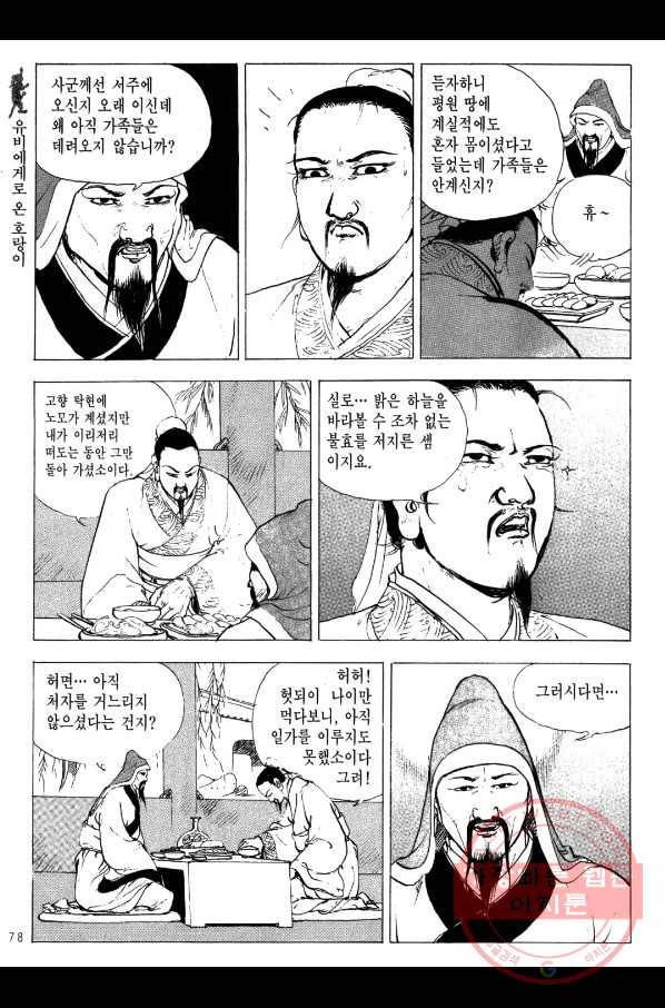 박봉성 삼국지 2부 6권 75