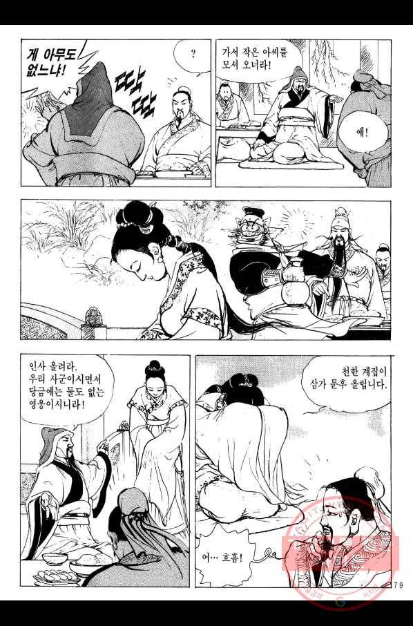 박봉성 삼국지 2부 6권 76