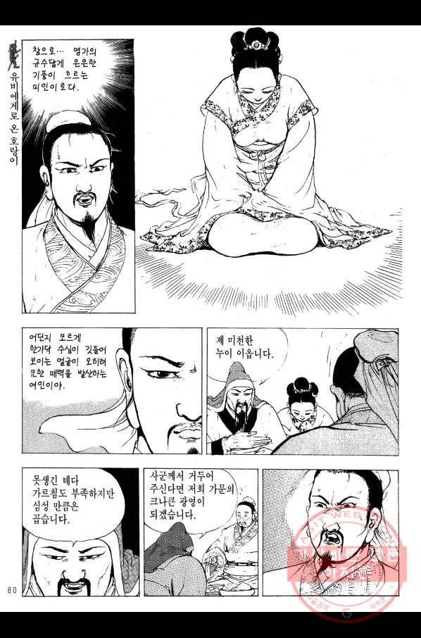 박봉성 삼국지 2부 6권 77