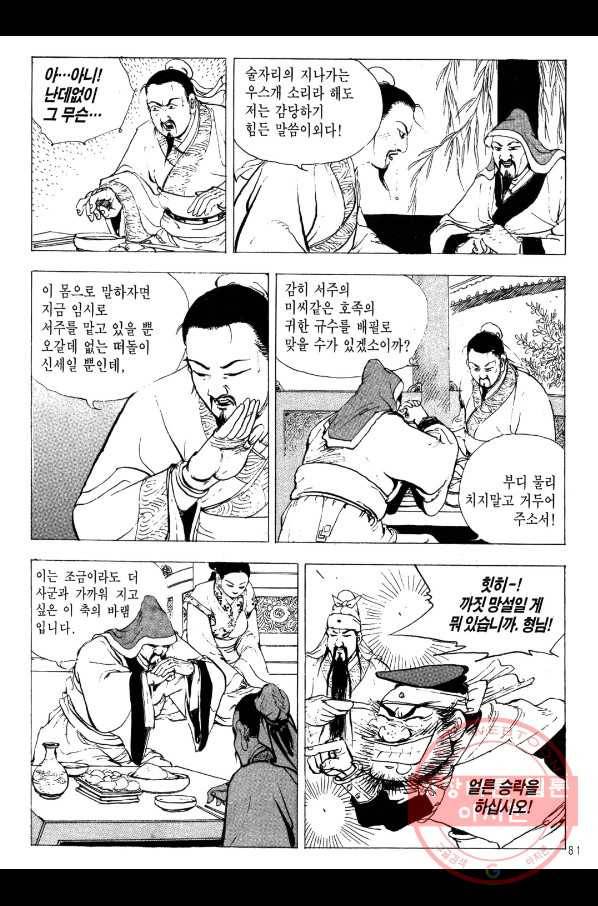 박봉성 삼국지 2부 6권 78