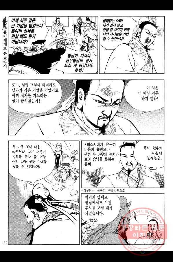 박봉성 삼국지 2부 6권 79
