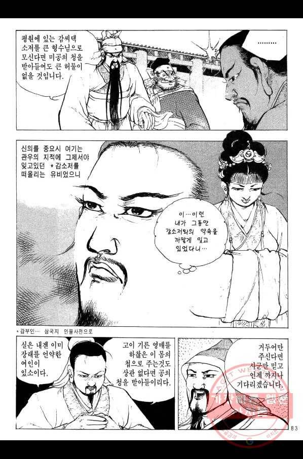 박봉성 삼국지 2부 6권 80