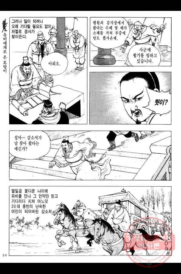 박봉성 삼국지 2부 6권 81