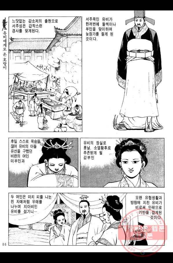 박봉성 삼국지 2부 6권 83