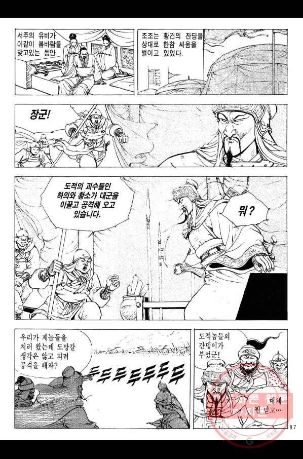 박봉성 삼국지 2부 6권 84