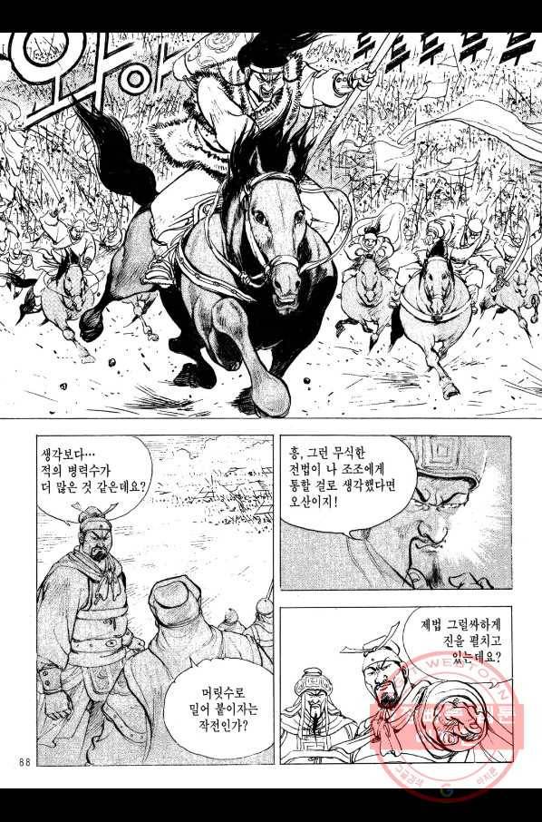 박봉성 삼국지 2부 6권 85