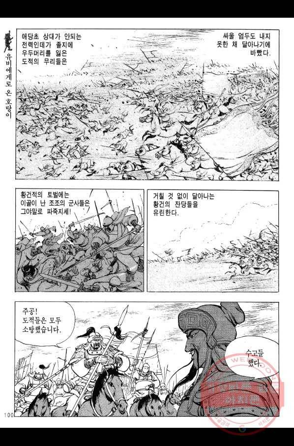 박봉성 삼국지 2부 6권 97