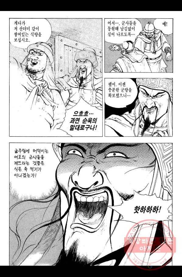 박봉성 삼국지 2부 6권 100