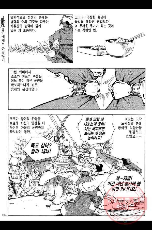 박봉성 삼국지 2부 6권 101